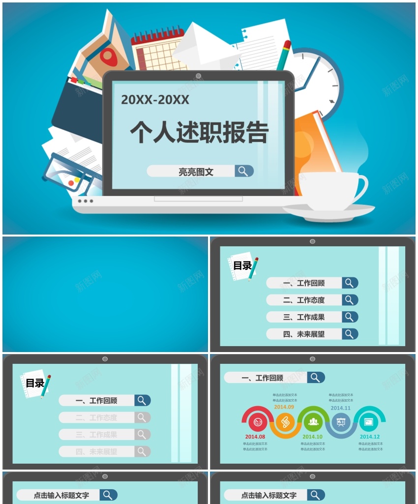 11.个人简历PPT模板_新图网 https://ixintu.com 个人简历