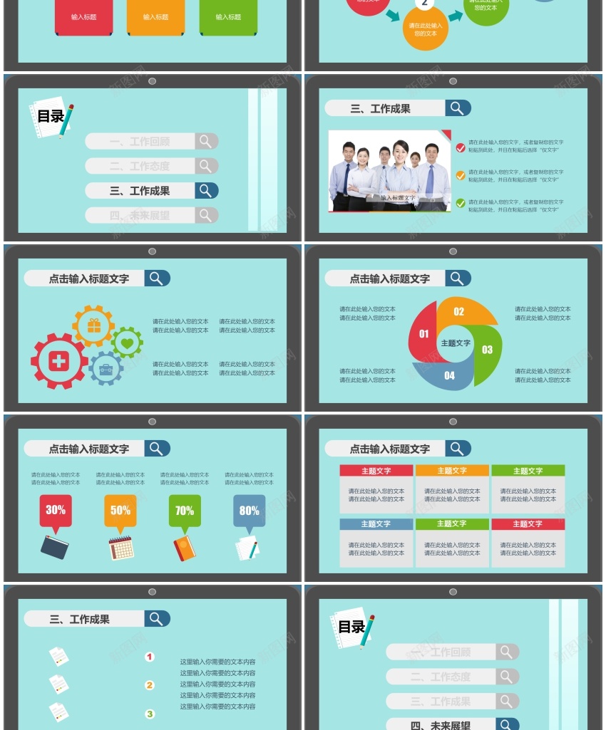 11.个人简历PPT模板_新图网 https://ixintu.com 个人简历