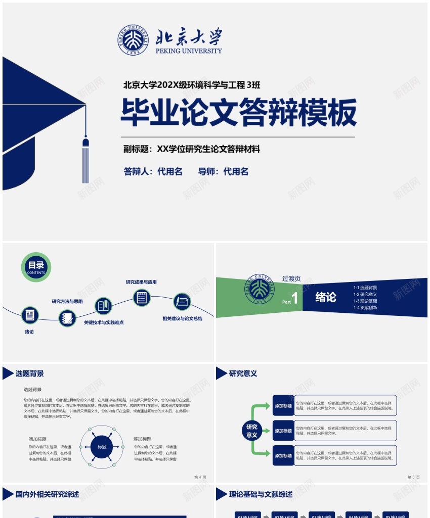 毕业答辩PPT模板105PPT模板_新图网 https://ixintu.com 模板 毕业 答辩