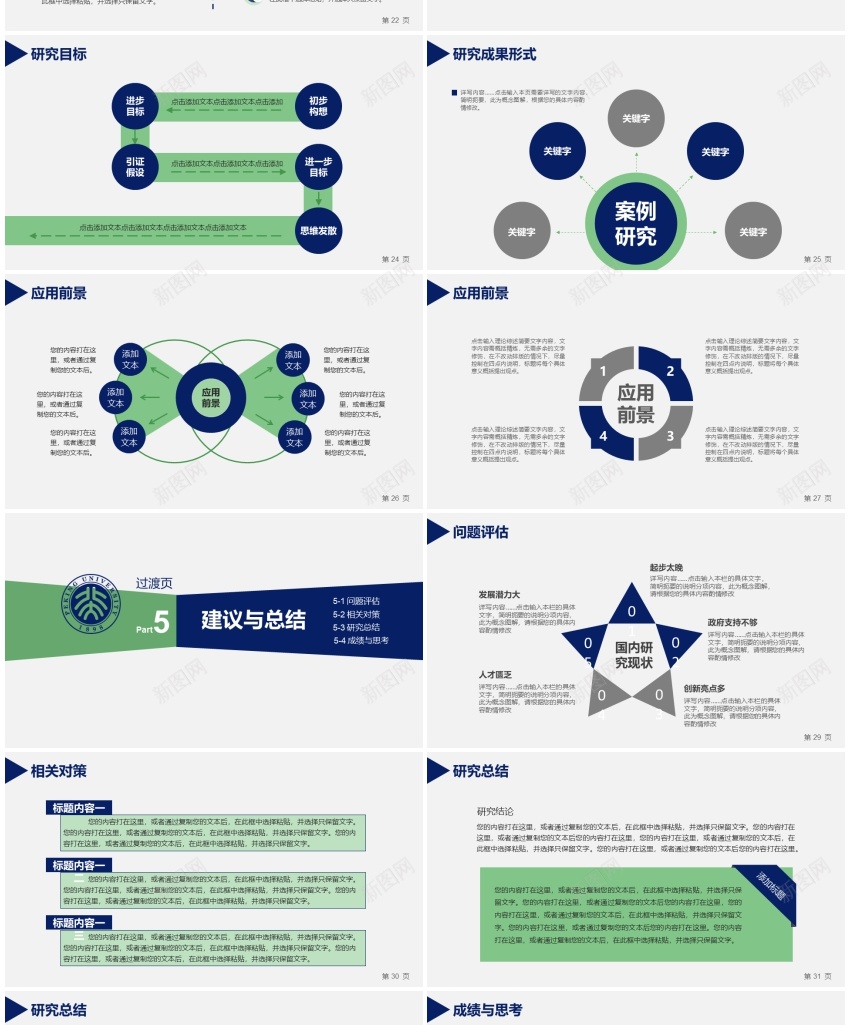 毕业答辩PPT模板105PPT模板_新图网 https://ixintu.com 模板 毕业 答辩