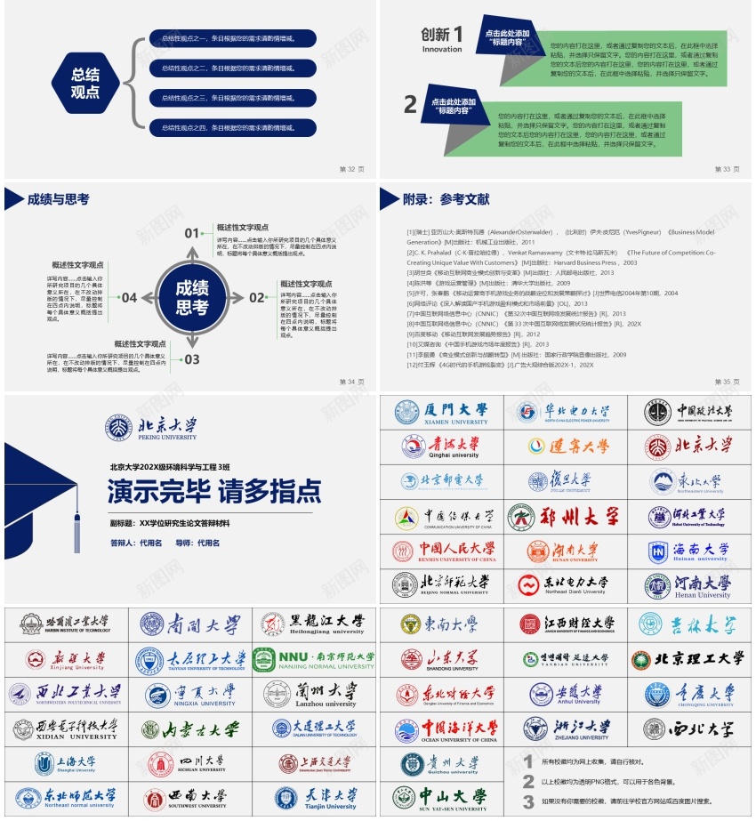 毕业答辩PPT模板105PPT模板_新图网 https://ixintu.com 模板 毕业 答辩