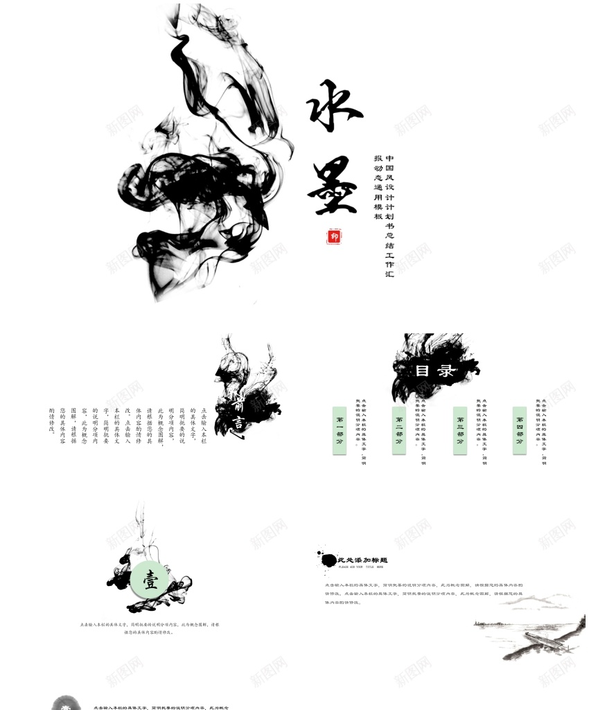 中国风ppt(47)PPT模板_新图网 https://ixintu.com 中国 国风