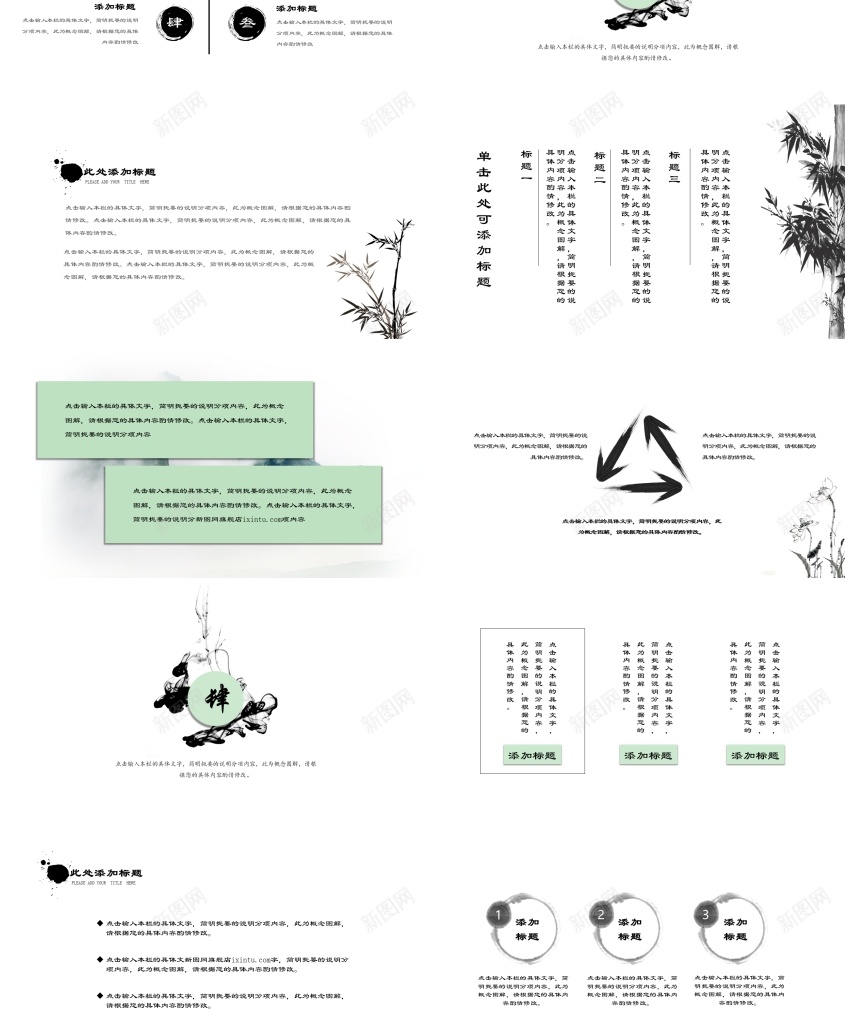中国风ppt(47)PPT模板_新图网 https://ixintu.com 中国 国风
