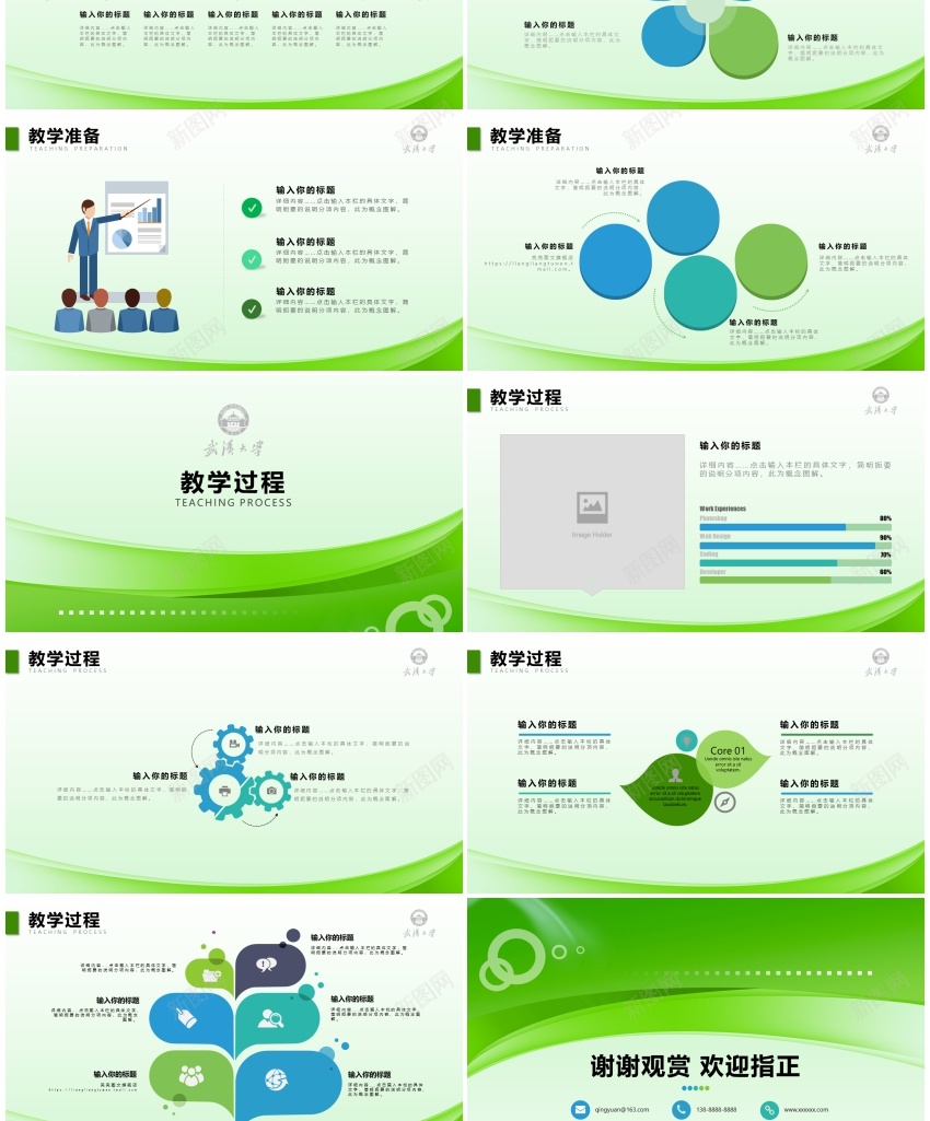 教学课件(2)PPT模板_新图网 https://ixintu.com 教学课件