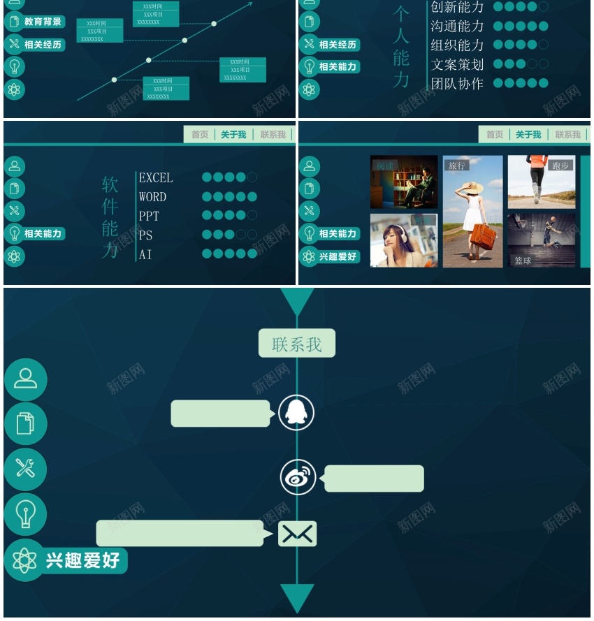 23.个人简历PPT模板_新图网 https://ixintu.com 个人简历