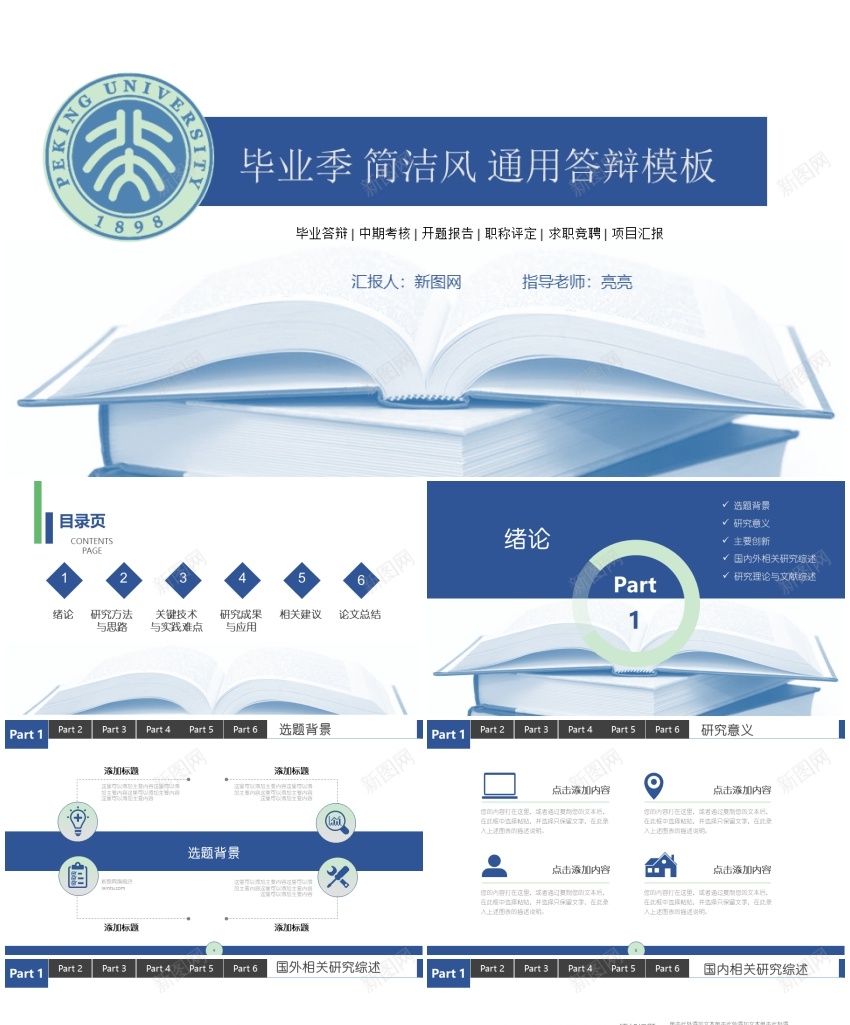 学术答辩67PPT模板_新图网 https://ixintu.com 学术 答辩