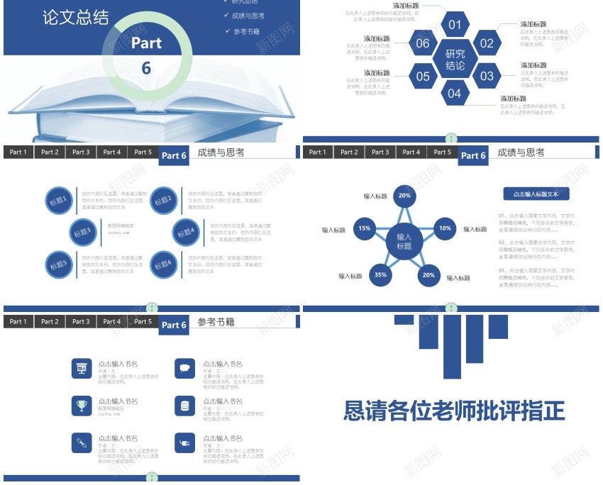 学术答辩67PPT模板_新图网 https://ixintu.com 学术 答辩