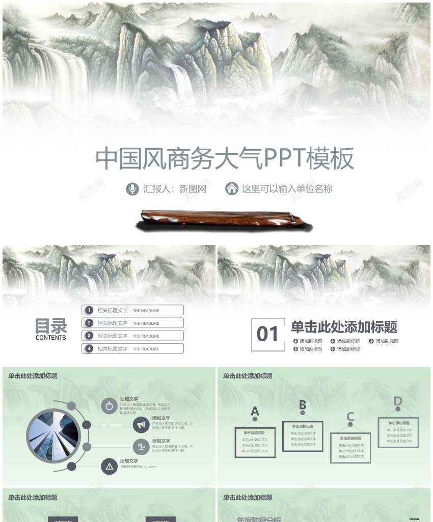 中国风ppt(45)PPT模板_新图网 https://ixintu.com 中国 国风