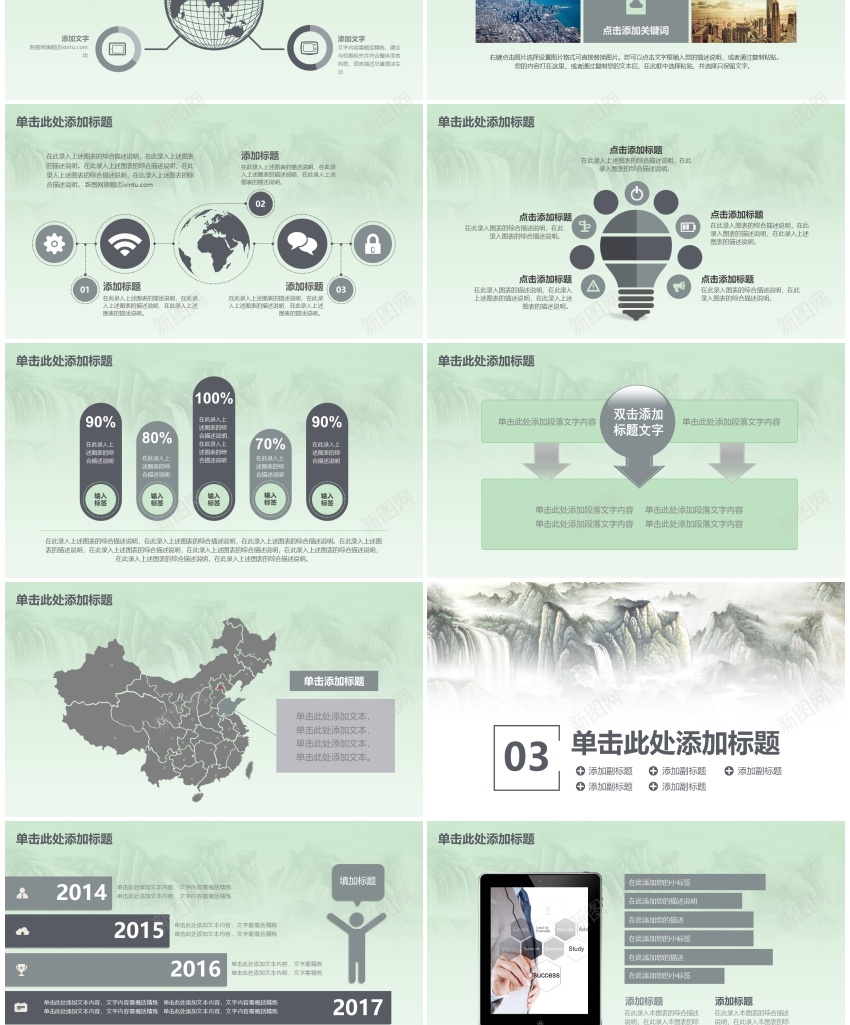 中国风ppt(45)PPT模板_新图网 https://ixintu.com 中国 国风