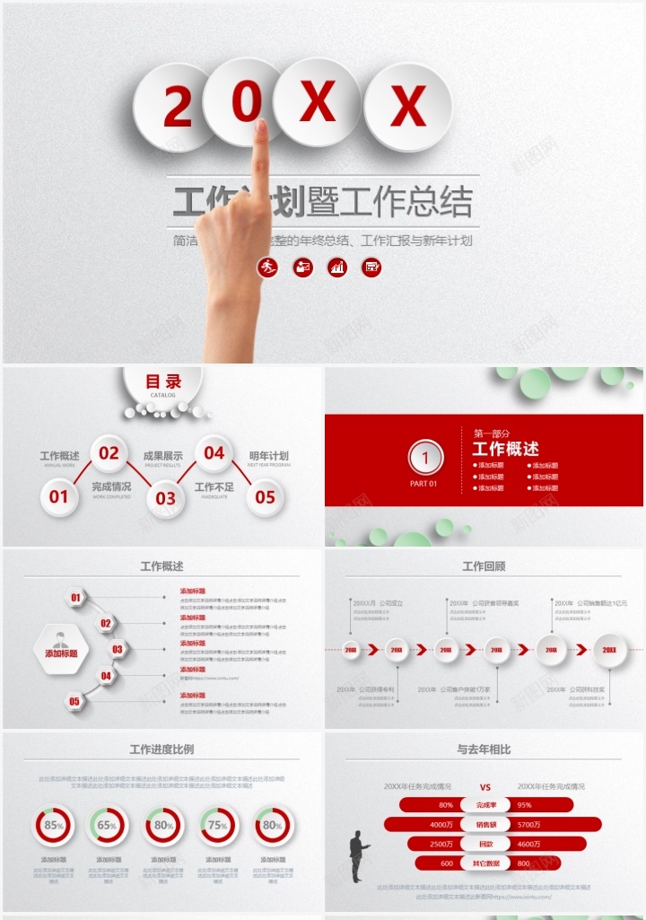 工作计划暨工作总结通用PPT模板PPT模板_新图网 https://ixintu.com 工作总结 工作计划 模板 通用