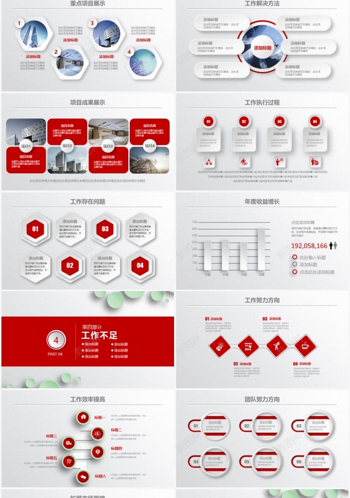 工作计划暨工作总结通用PPT模板PPT模板_新图网 https://ixintu.com 工作总结 工作计划 模板 通用