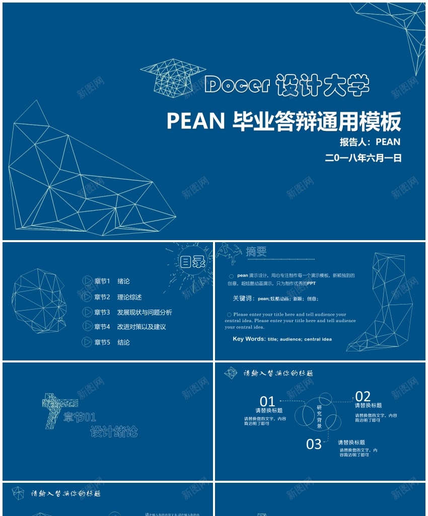 毕业答辩PPT模板058PPT模板_新图网 https://ixintu.com 模板 毕业 答辩