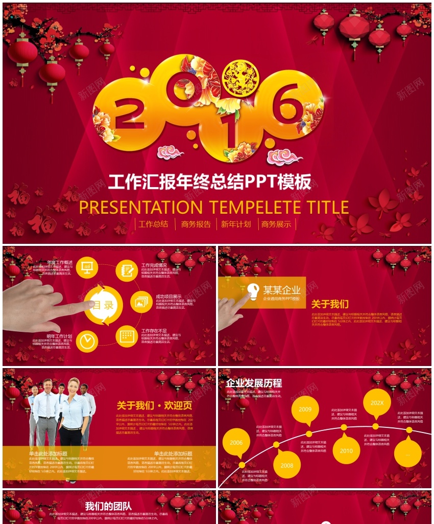 —2016年度工作报告总结07PPT模板_新图网 https://ixintu.com 工作报告 年度 总结
