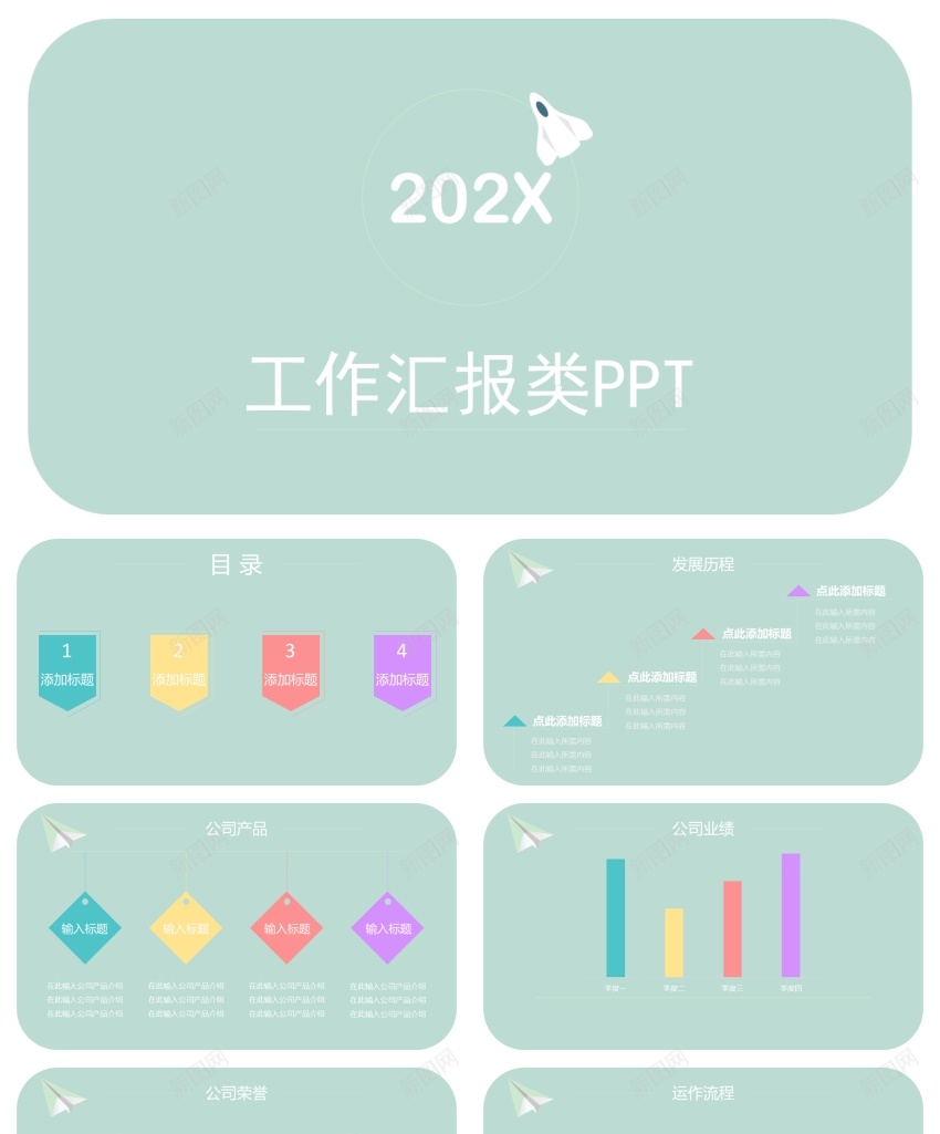小清新汇报PPT模板_新图网 https://ixintu.com 汇报 清新