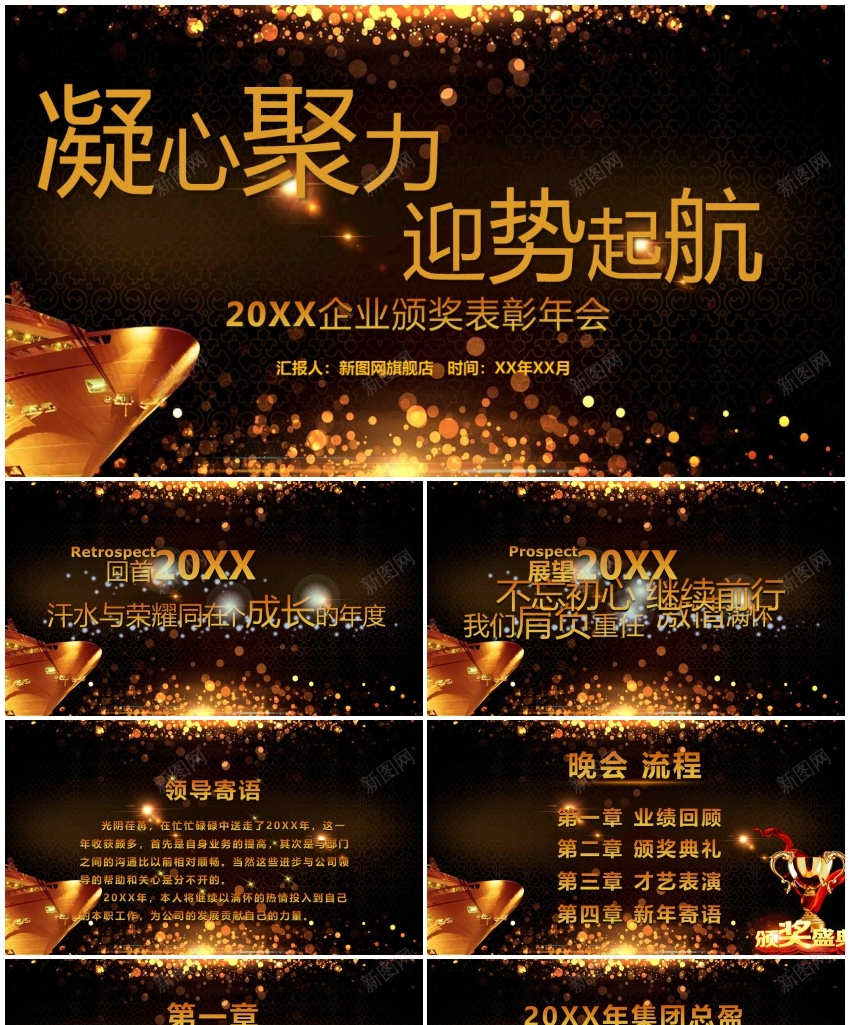 年会庆典颁奖典礼ppt(12)PPT模板_新图网 https://ixintu.com 年会 庆典 颁奖典礼
