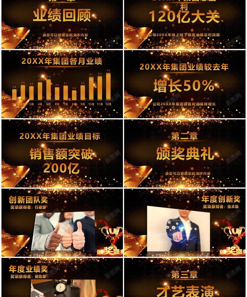年会庆典颁奖典礼ppt(12)PPT模板_新图网 https://ixintu.com 年会 庆典 颁奖典礼