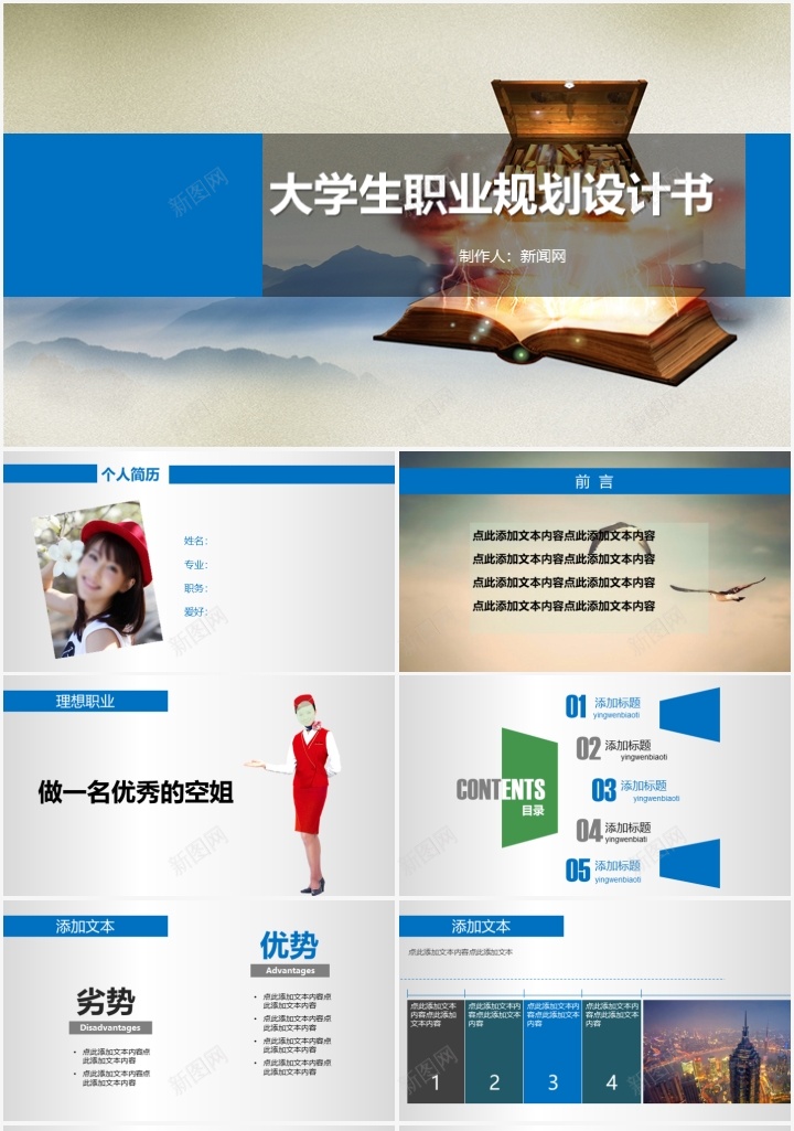 蓝色简约大学生职业规划通用PPT模板PPT模板_新图网 https://ixintu.com 大学生 模板 简约 职业 蓝色 规划设计 通用