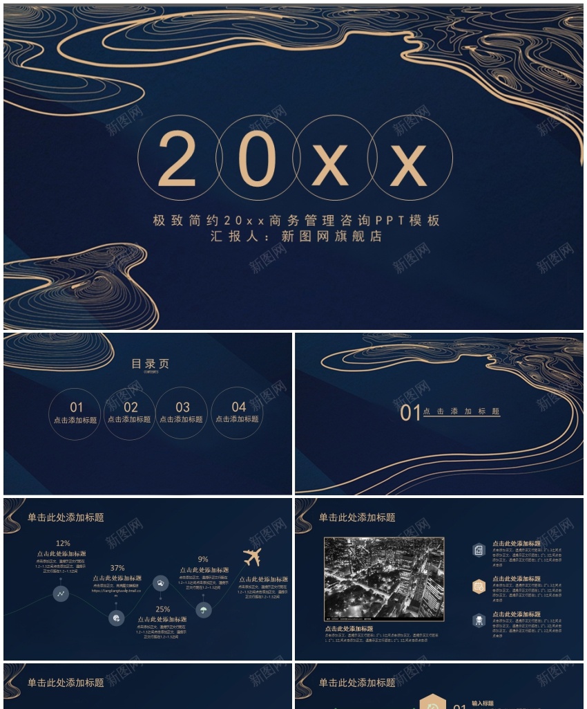 42536极致简约2017商务管理咨询PPT模板PPT模板_新图网 https://ixintu.com 商务 极致 模板 简约 管理咨询