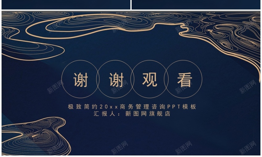 42536极致简约2017商务管理咨询PPT模板PPT模板_新图网 https://ixintu.com 商务 极致 模板 简约 管理咨询