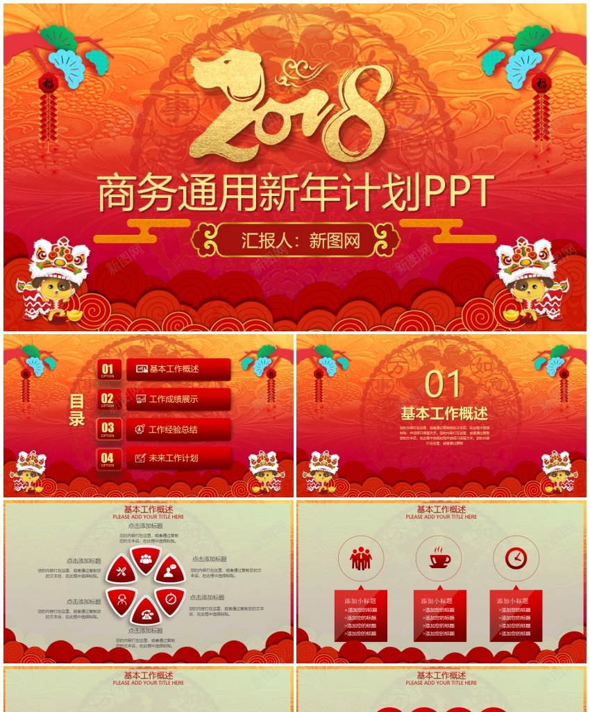 2018年终总结新年计划(32)PPT模板_新图网 https://ixintu.com 年终总结 新年 计划