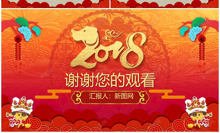 2018年终总结新年计划(32)PPT模板_新图网 https://ixintu.com 年终总结 新年 计划