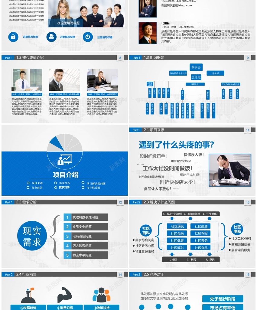 商业计划书模板(38)PPT模板_新图网 https://ixintu.com 商业 模板 计划书