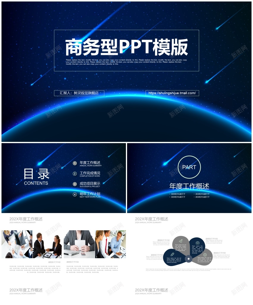 创意新颖PPT模板03PPT模板_新图网 https://ixintu.com 创意 新颖 模板