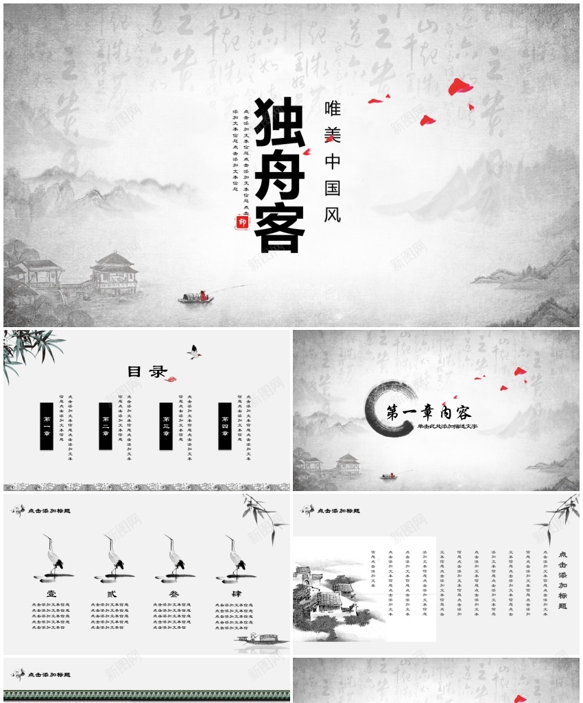 中国风ppt(57)PPT模板_新图网 https://ixintu.com 中国 国风