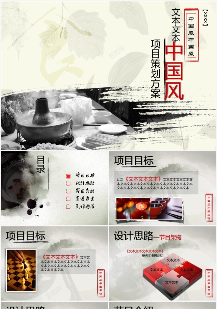 水墨中国风项目策划方案PPT模板PPT模板_新图网 https://ixintu.com 中国 国风 方案 模板 水墨 项目策划