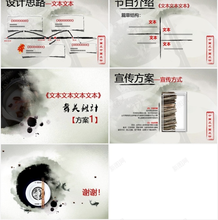 水墨中国风项目策划方案PPT模板PPT模板_新图网 https://ixintu.com 中国 国风 方案 模板 水墨 项目策划