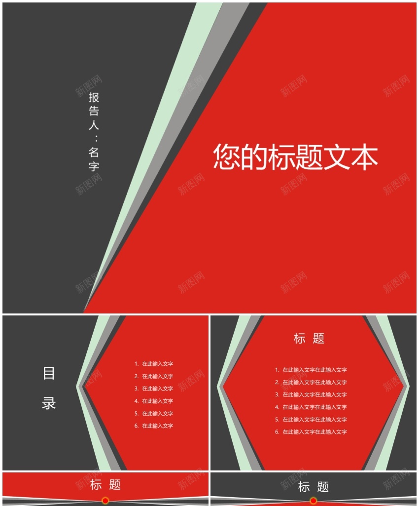 模板063 (2)PPT模板_新图网 https://ixintu.com 模板