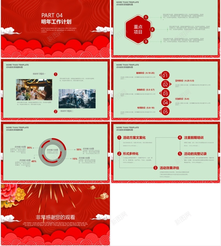 红色经典年度计划通用PPT模板PPT模板_新图网 https://ixintu.com 年度计划 模板 红色 经典 通用