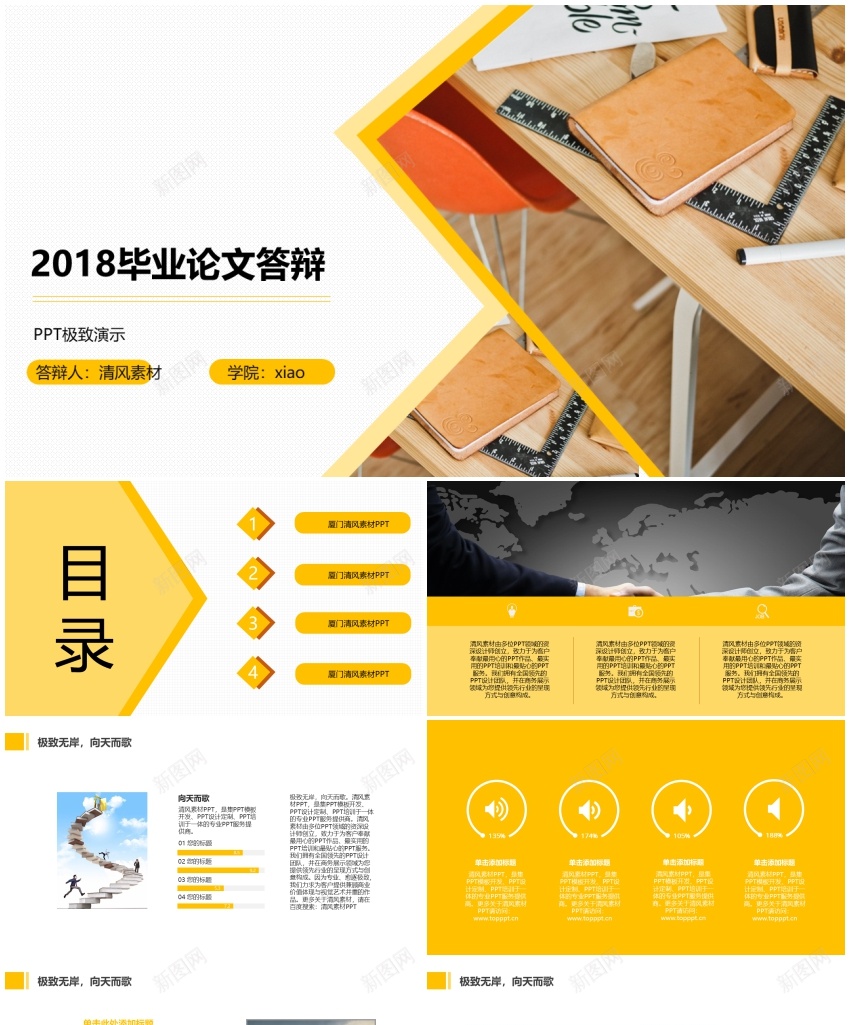 1答辩模板(4)PPT模板_新图网 https://ixintu.com 模板 答辩