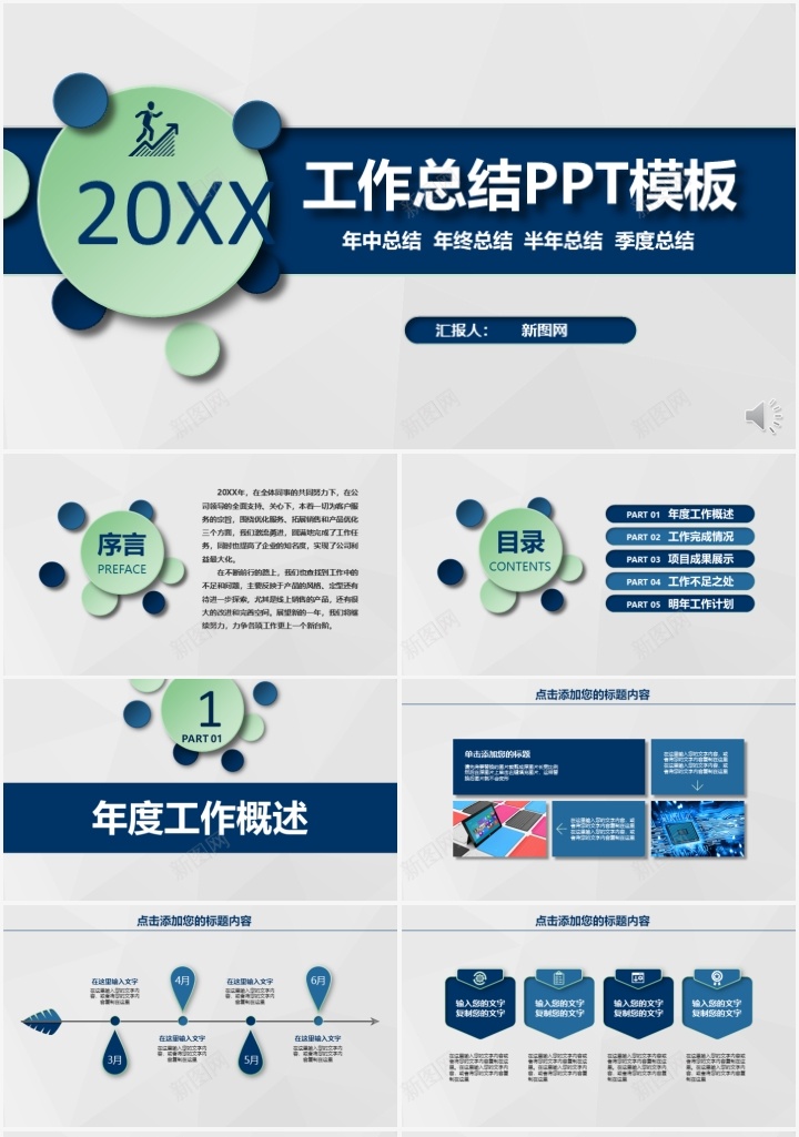 工作总结图表通用PPT模板PPT模板_新图网 https://ixintu.com 图表 工作总结 模板 通用