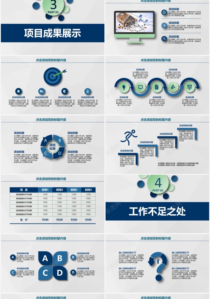 工作总结图表通用PPT模板PPT模板_新图网 https://ixintu.com 图表 工作总结 模板 通用