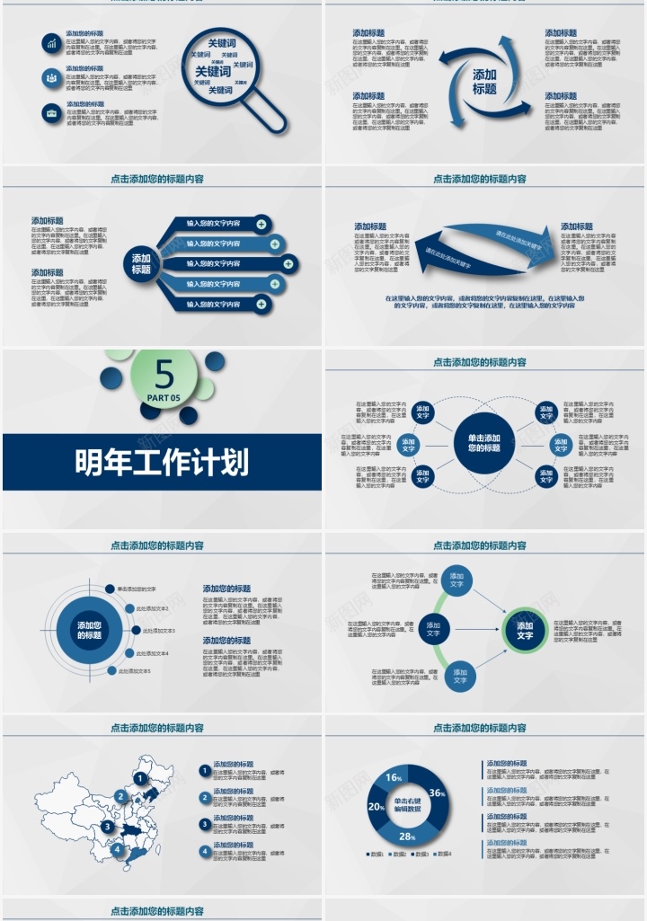 工作总结图表通用PPT模板PPT模板_新图网 https://ixintu.com 图表 工作总结 模板 通用