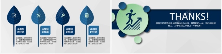 工作总结图表通用PPT模板PPT模板_新图网 https://ixintu.com 图表 工作总结 模板 通用