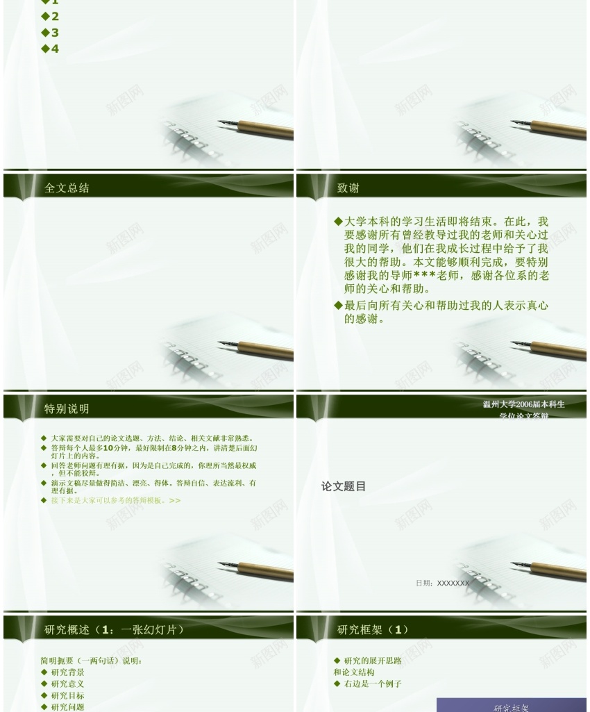 答辩141PPT模板_新图网 https://ixintu.com 答辩