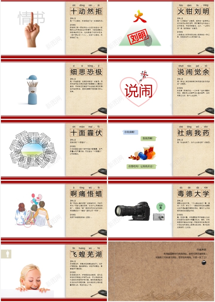 中国风网络新成语图解PPT模板_新图网 https://ixintu.com 中国 国风 图解 成语 新成语 网络