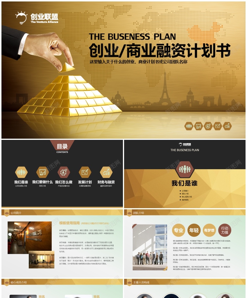 商业策划(36)PPT模板_新图网 https://ixintu.com 商业 策划