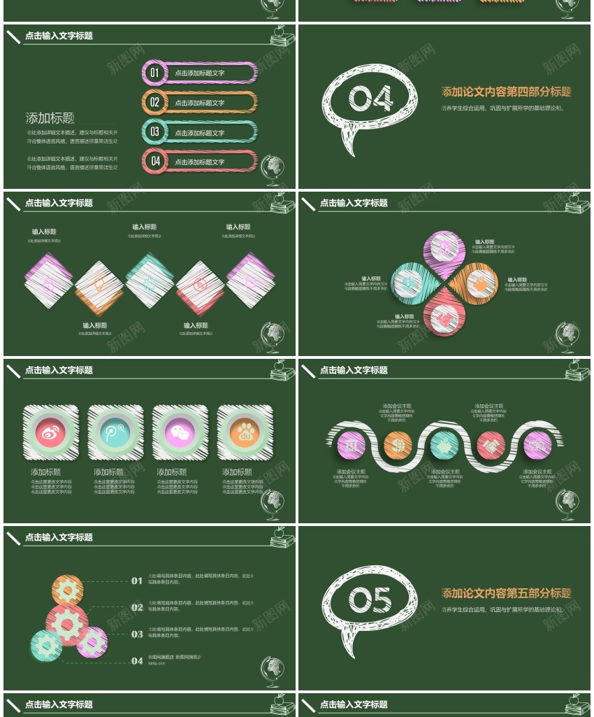 学术答辩73PPT模板_新图网 https://ixintu.com 学术 答辩