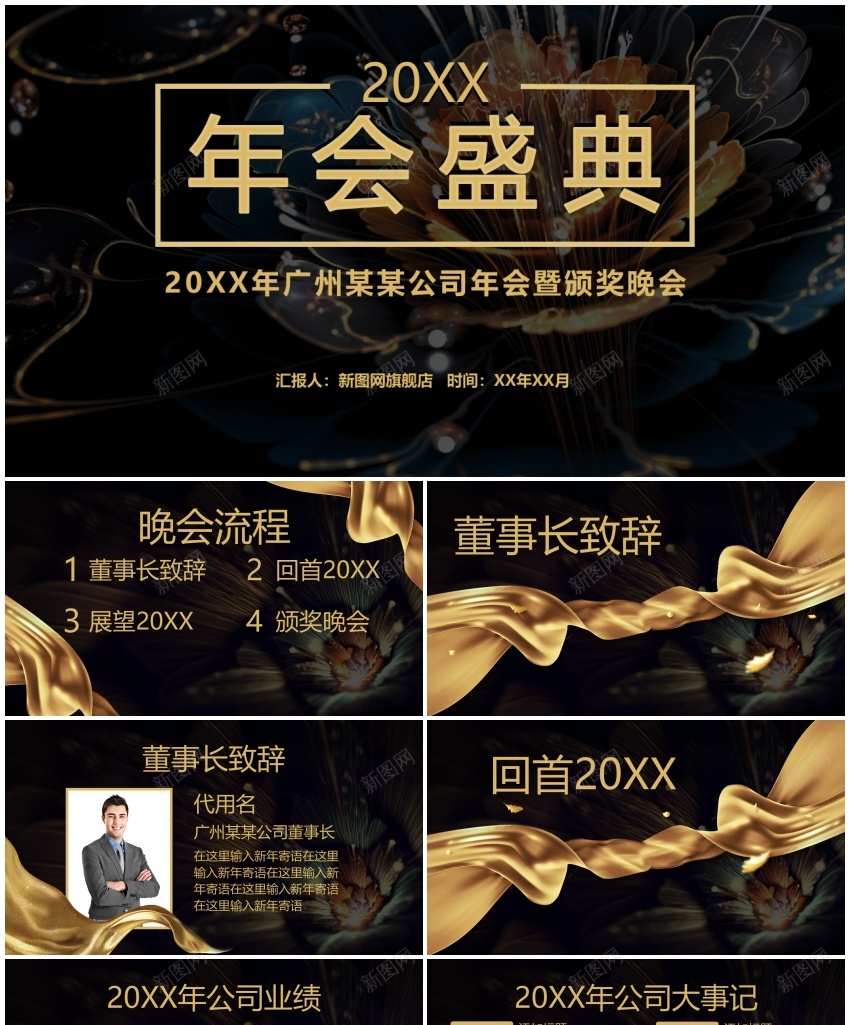 年会庆典颁奖典礼ppt(40)PPT模板_新图网 https://ixintu.com 年会 庆典 颁奖典礼