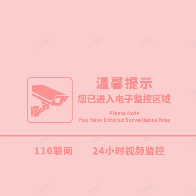 温馨提示背景jpg设计背景_新图网 https://ixintu.com 提示 监控 背景