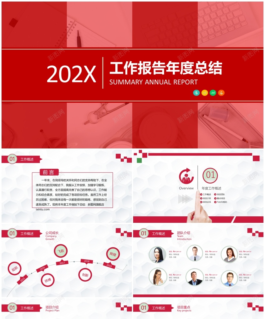 新年喜庆红色(1)PPT模板_新图网 https://ixintu.com 喜庆 新年 红色