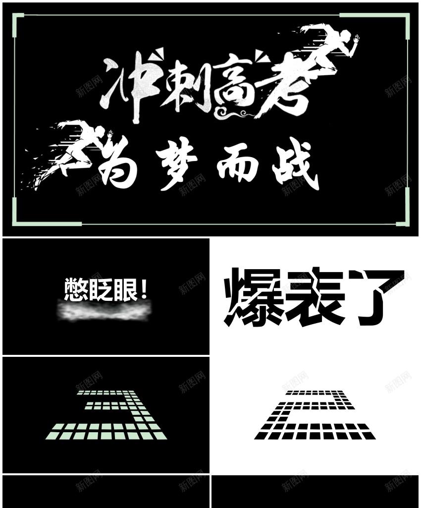 93黑白简约金榜题名时决战高考快闪动画PPT模板PPT模板_新图网 https://ixintu.com 决战 动画 快闪 模板 简约 金榜题名 高考 黑白