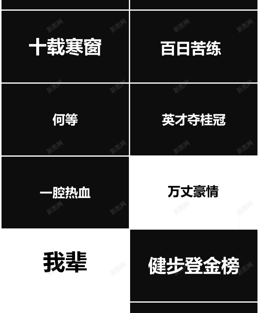 93黑白简约金榜题名时决战高考快闪动画PPT模板PPT模板_新图网 https://ixintu.com 决战 动画 快闪 模板 简约 金榜题名 高考 黑白