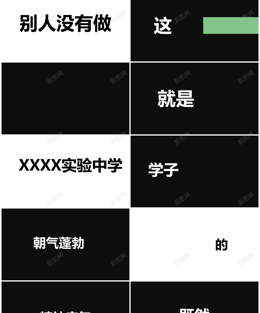 93黑白简约金榜题名时决战高考快闪动画PPT模板PPT模板_新图网 https://ixintu.com 决战 动画 快闪 模板 简约 金榜题名 高考 黑白