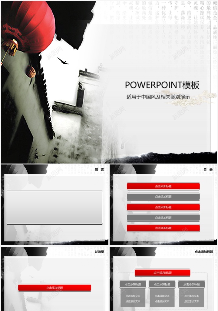 中国风及相关类别PPT模板_新图网 https://ixintu.com 中国 国风 相关 类别