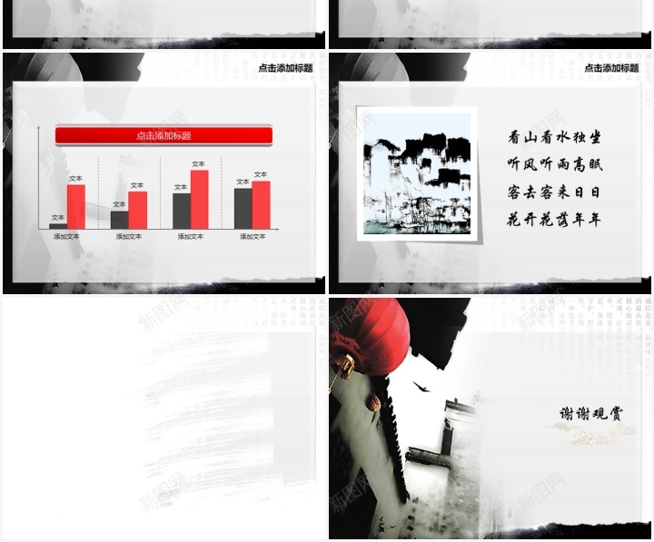中国风及相关类别PPT模板_新图网 https://ixintu.com 中国 国风 相关 类别