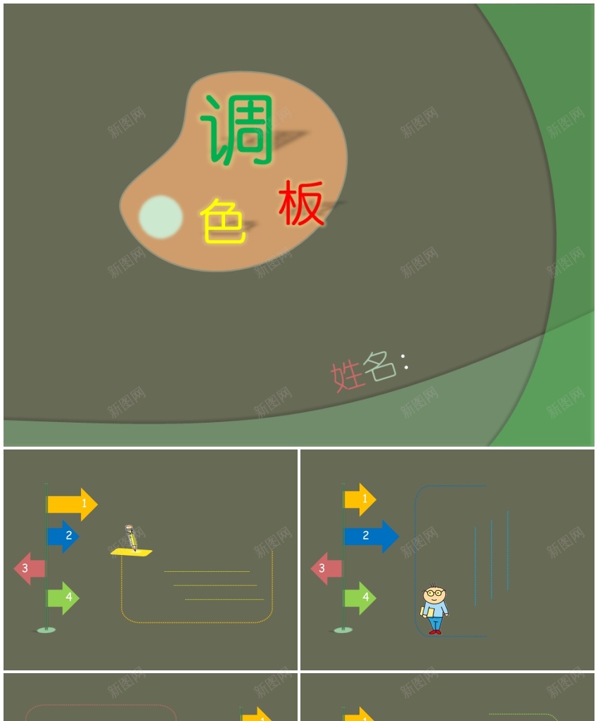 模板055(2)(2)PPT模板_新图网 https://ixintu.com 模板